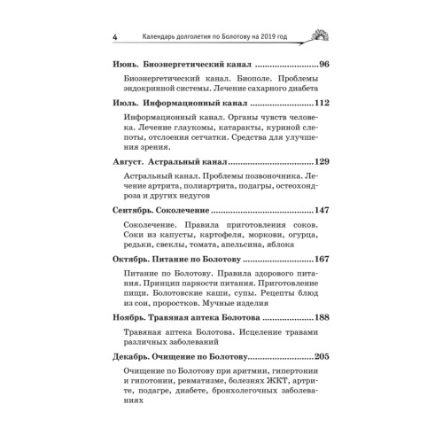 Календарь долголетия по Болотову на 2019 год
