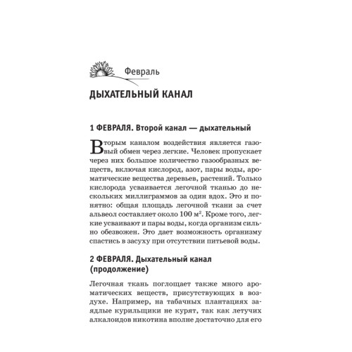 Календарь долголетия по Болотову на 2019 год
