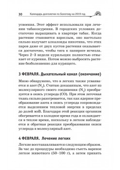 Календарь долголетия по Болотову на 2019 год