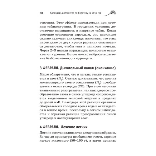Календарь долголетия по Болотову на 2019 год