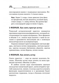 Календарь долголетия по Болотову на 2019 год