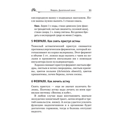 Календарь долголетия по Болотову на 2019 год