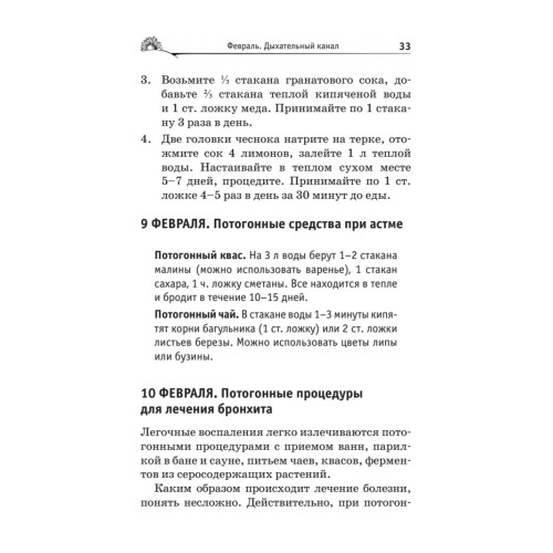 Календарь долголетия по Болотову на 2019 год