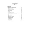 Поэма о Шанъян. Том 3–4