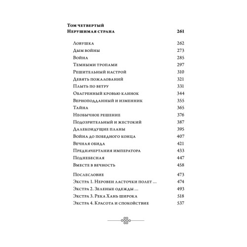Поэма о Шанъян. Том 3–4