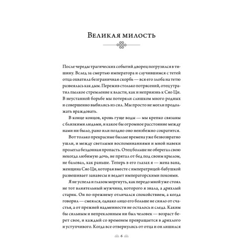 Поэма о Шанъян. Том 3–4