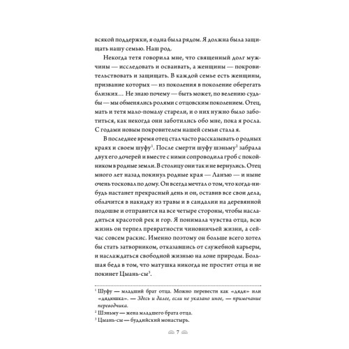 Поэма о Шанъян. Том 3–4