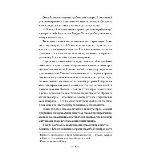 Поэма о Шанъян. Том 3–4