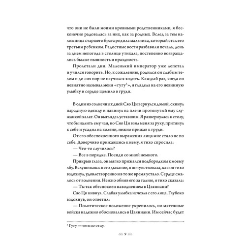 Поэма о Шанъян. Том 3–4