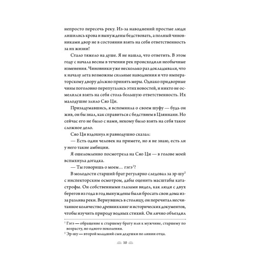 Поэма о Шанъян. Том 3–4