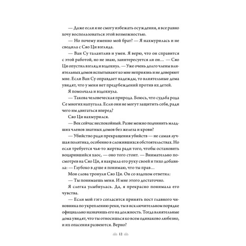 Поэма о Шанъян. Том 3–4