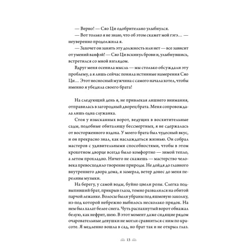 Поэма о Шанъян. Том 3–4