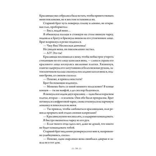 Поэма о Шанъян. Том 3–4