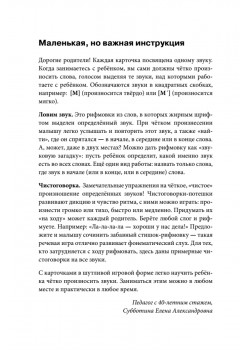 Игра "Весёлая зарядка. Звуки и слова" для детей. 45 карточек с упражнениями для постановки звуков