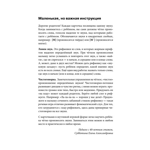 Игра "Весёлая зарядка. Звуки и слова" для детей. 45 карточек с упражнениями для постановки звуков