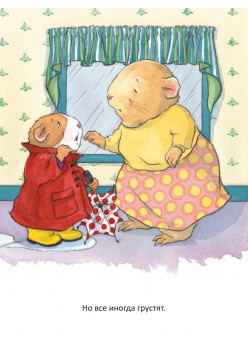 Когда я грущу. Полезные сказки