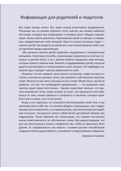 Когда я злюсь. Полезные сказки