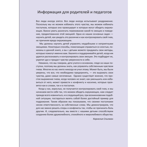 Когда я злюсь. Полезные сказки