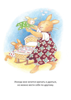 Когда я злюсь. Полезные сказки