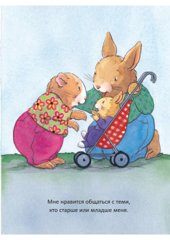 Когда я верю в себя. Полезные сказки