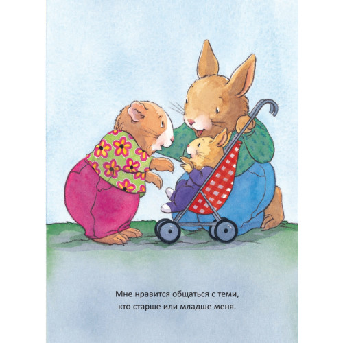 Когда я верю в себя. Полезные сказки