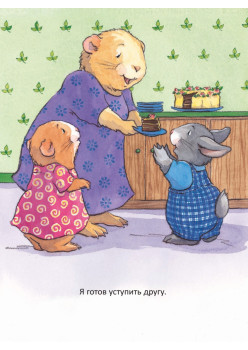 Когда я верю в себя. Полезные сказки