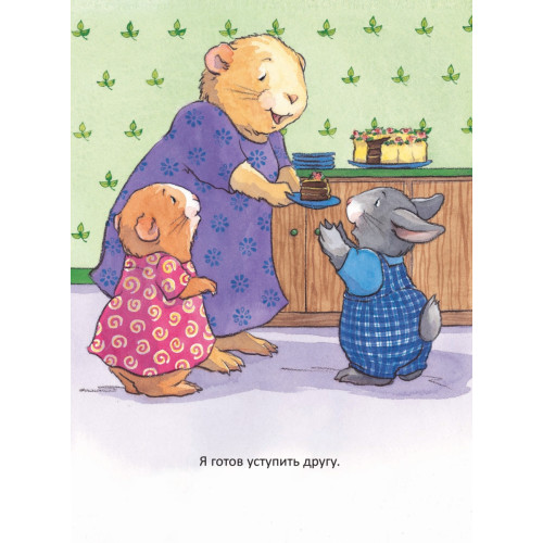 Когда я верю в себя. Полезные сказки