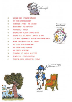 Нескучное искусство. Детские вопросы про художников, картины и музеи