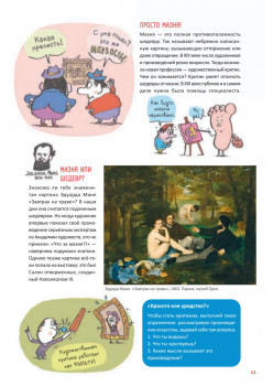 Нескучное искусство. Детские вопросы про художников, картины и музеи