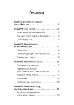 Другое тело. Программа стройности для мужчин и женщин от спортивного врача