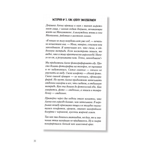 Другое тело. Программа стройности для мужчин и женщин от спортивного врача