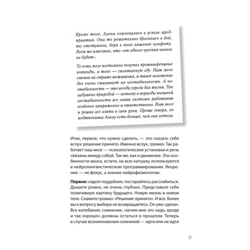 Другое тело. Программа стройности для мужчин и женщин от спортивного врача