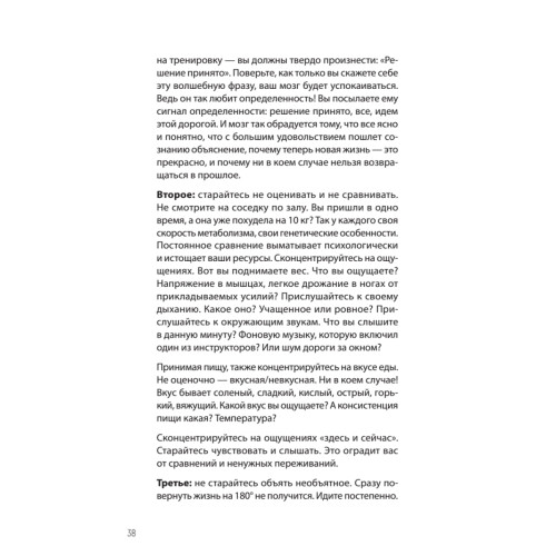 Другое тело. Программа стройности для мужчин и женщин от спортивного врача