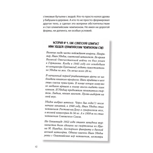 Другое тело. Программа стройности для мужчин и женщин от спортивного врача
