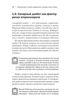 Атеросклероз. Советы кардиолога, которые спасут вам жизнь