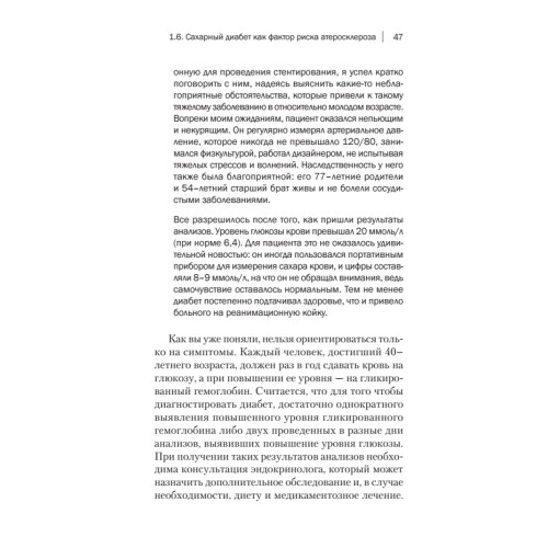 Атеросклероз. Советы кардиолога, которые спасут вам жизнь