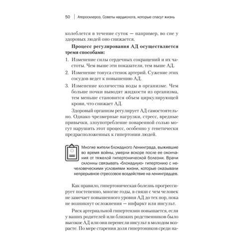 Атеросклероз. Советы кардиолога, которые спасут вам жизнь