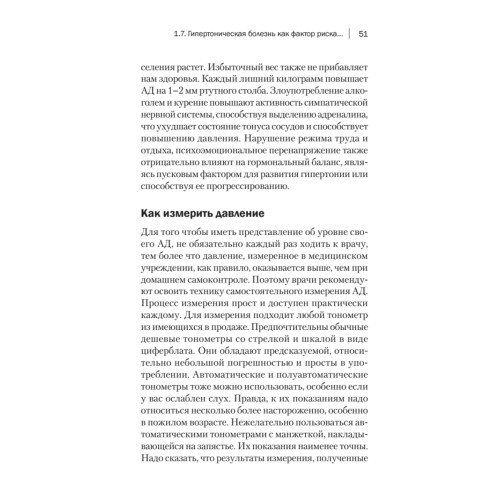 Атеросклероз. Советы кардиолога, которые спасут вам жизнь