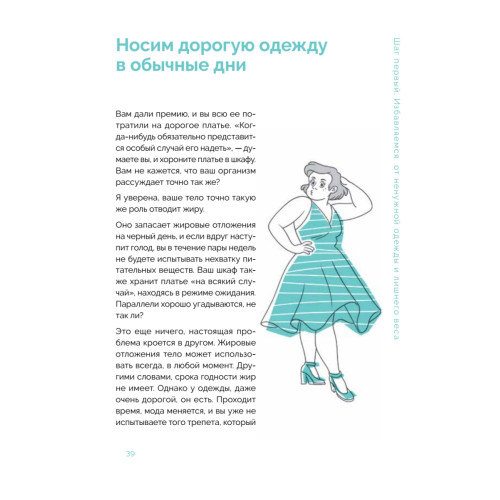 Японская система стройности «Похудей-дом»