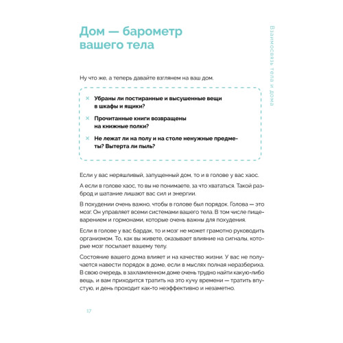 Японская система стройности «Похудей-дом»