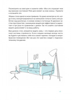 Японская система стройности «Похудей-дом»