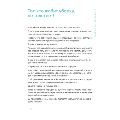 Японская система стройности «Похудей-дом»
