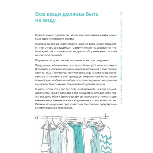 Японская система стройности «Похудей-дом»