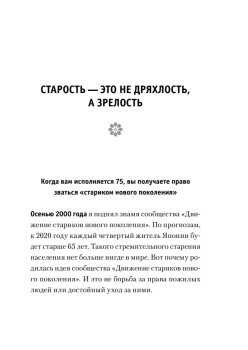 Искусство жить. Секреты долголетия от 105-летнего врача
