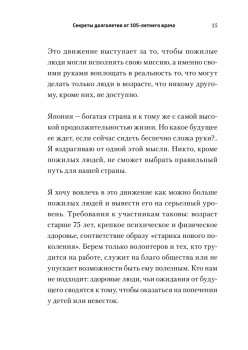 Искусство жить. Секреты долголетия от 105-летнего врача