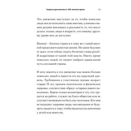 Искусство жить. Секреты долголетия от 105-летнего врача