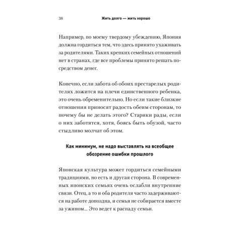 Искусство жить. Секреты долголетия от 105-летнего врача