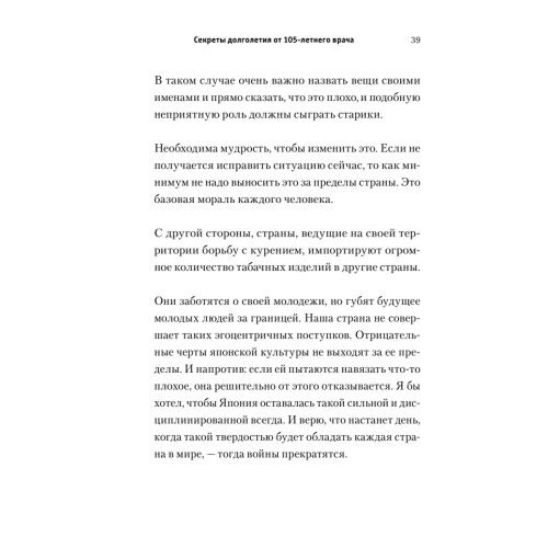 Искусство жить. Секреты долголетия от 105-летнего врача
