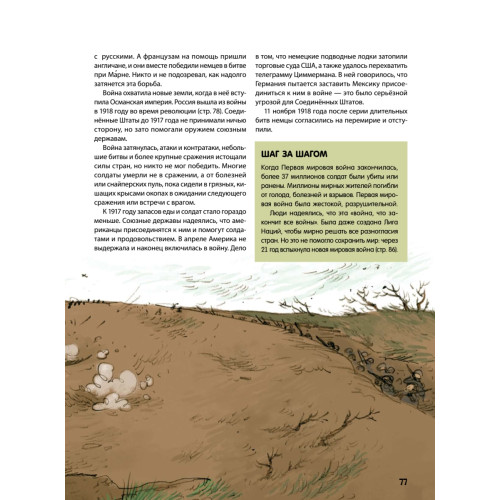 История почти всего на свете. 180 событий, личностей и изобретений, которые изменили наш мир