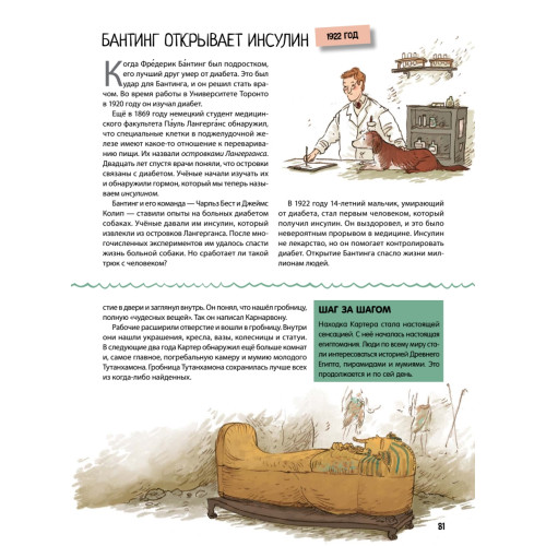 История почти всего на свете. 180 событий, личностей и изобретений, которые изменили наш мир